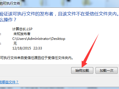 如何用CAD加载这个lsp？