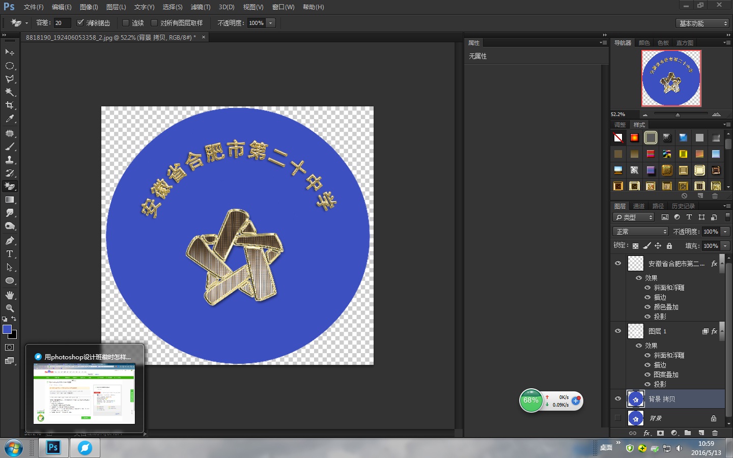 用Photoshop设计班徽时怎样添加文字？