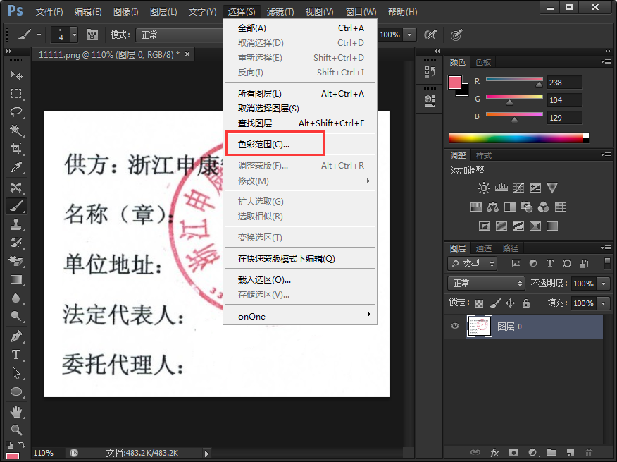 怎么用PS轻松去除红色印章里的黑色文字扣出印章的具体操作步骤是什么？