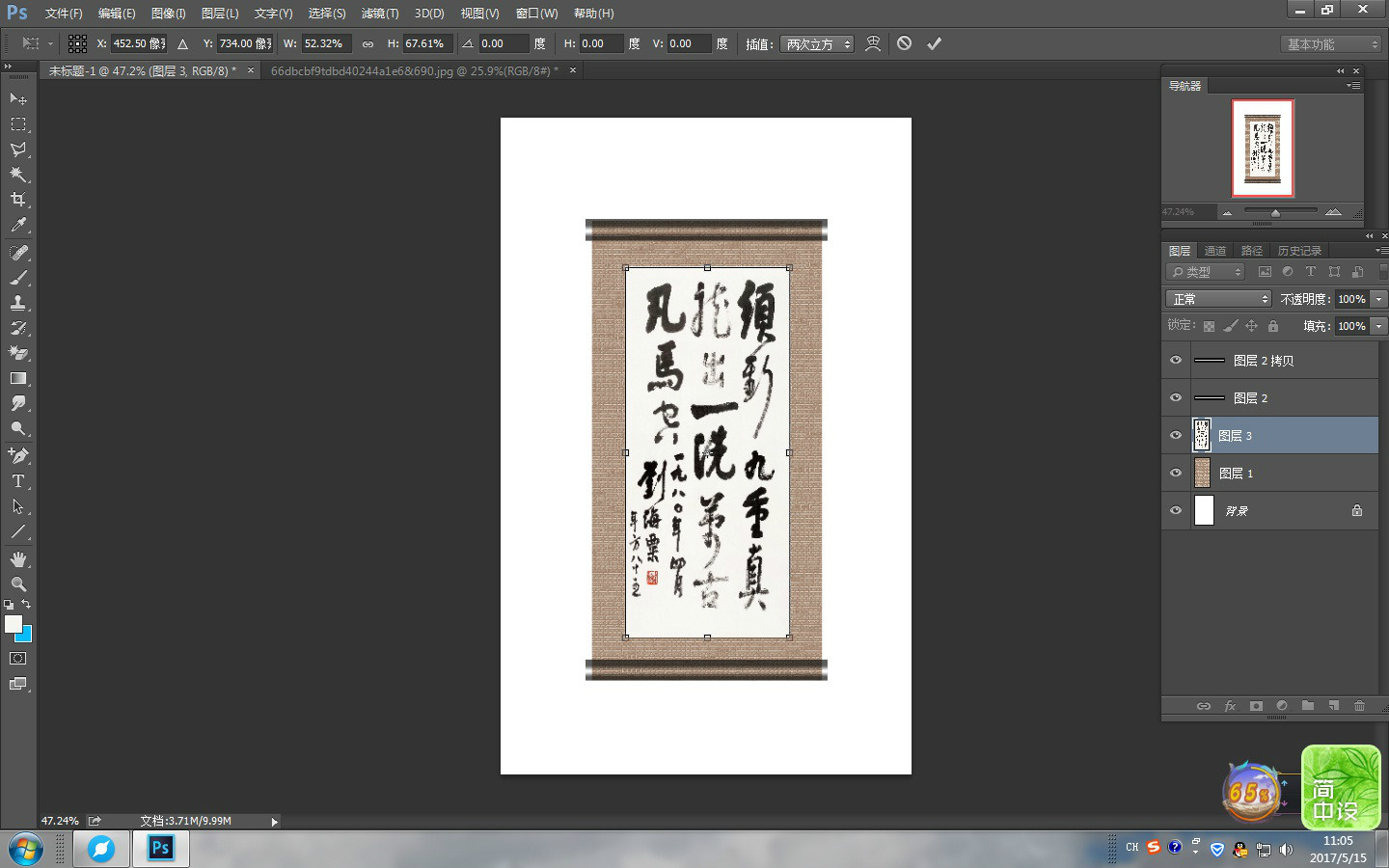 如何用Photoshop制作卷轴古雅书画？