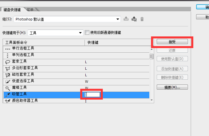 Photoshop 临时吸管工具快捷键怎么改？