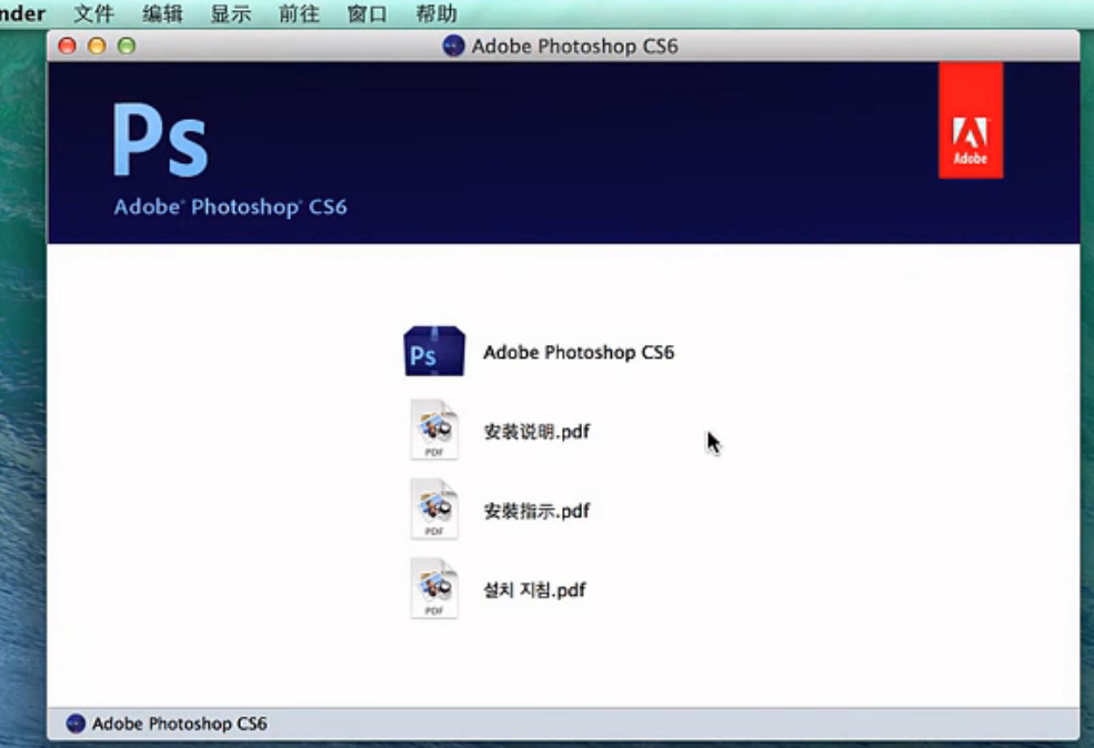 Mac怎么安装Photoshop？
