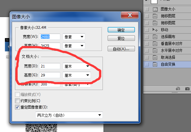 Photoshop怎么看打印出来的实际大小？