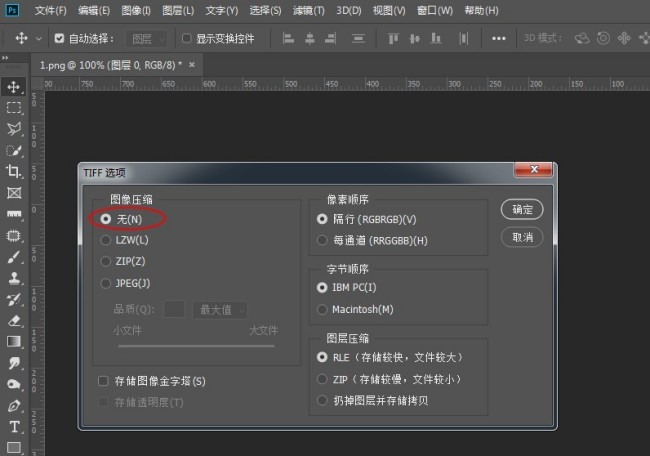 ps提高图片分辨率后如何无损输出?