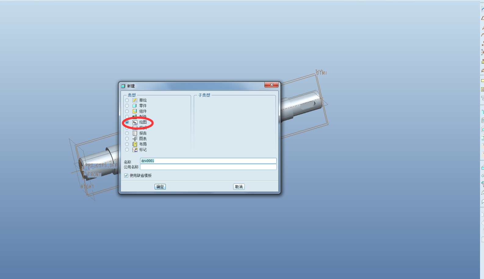proe 5.0 中如何将已经画好的三维图转换为cad图?