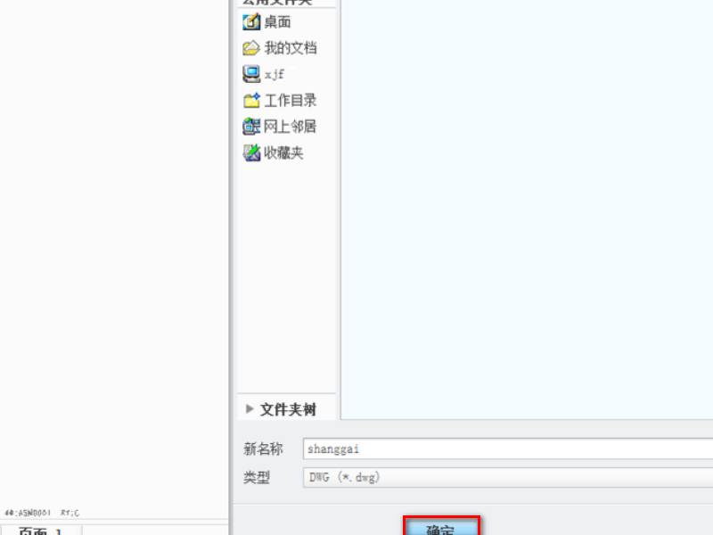 CREO怎样导出CAD工程图？