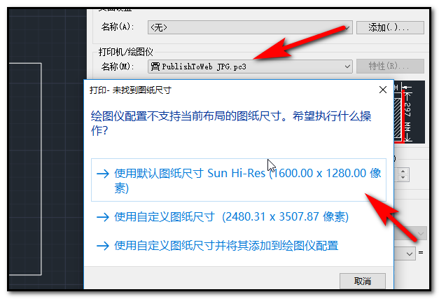 CAD文件导成jpg格式怎么设置尺寸？