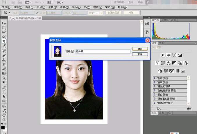 如何用Photoshop制作证件照？