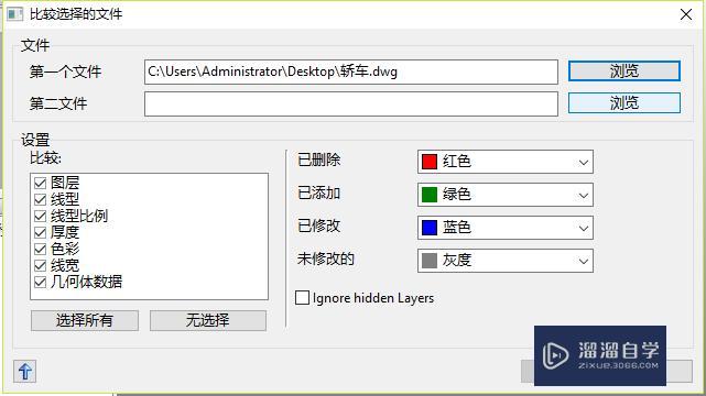 怎样用CAD比较二张图纸？