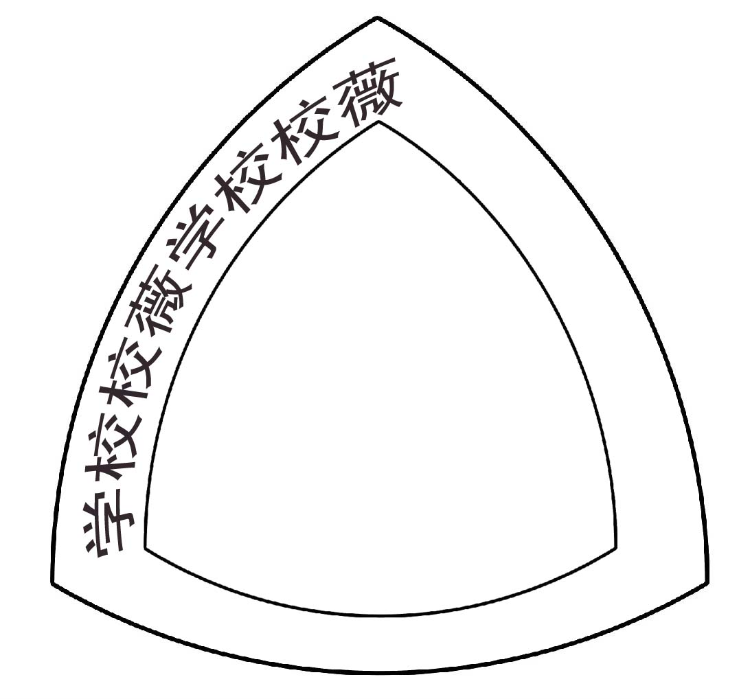 ps製作校徽急