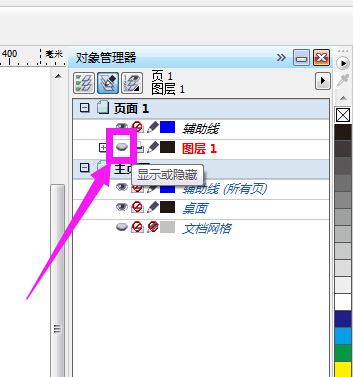 cdr9里面怎么样显示隐藏的图层
