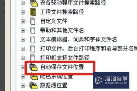 CAD2010 有自动保存的文件夹在哪？
