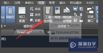 在CAD中如何调出工具选项板？