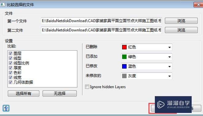 怎样将对比两张相似的CAD图纸？