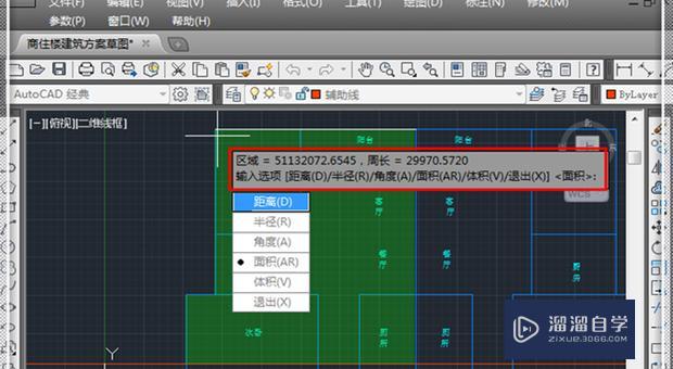 在2016CAD里怎么测量面积？