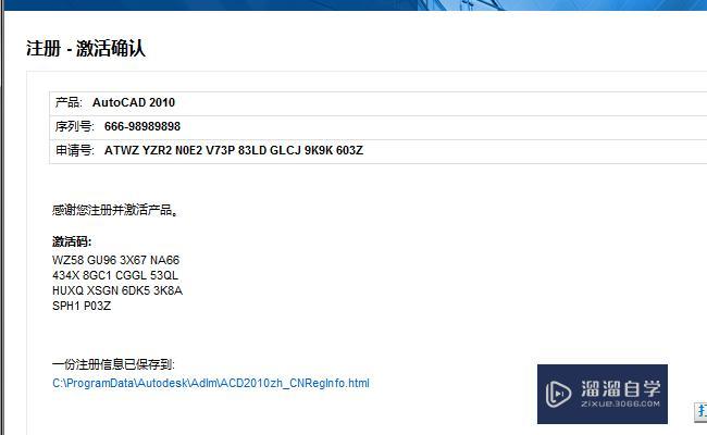 CAD2010版怎么激活注册呀？