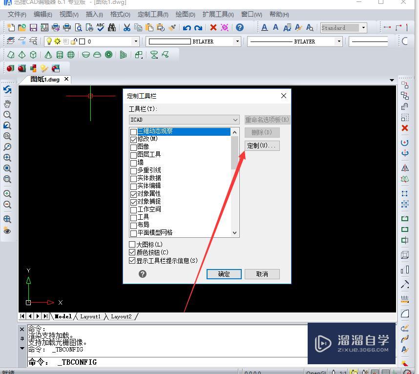 CAD快捷工具栏怎么设置？