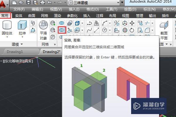 CAD里的差集怎么用？