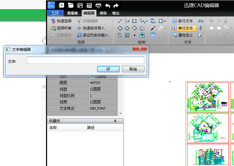 怎么在CAD中编辑文字？