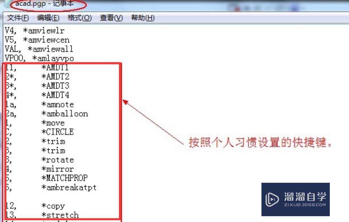 CAD怎么设置快捷键？