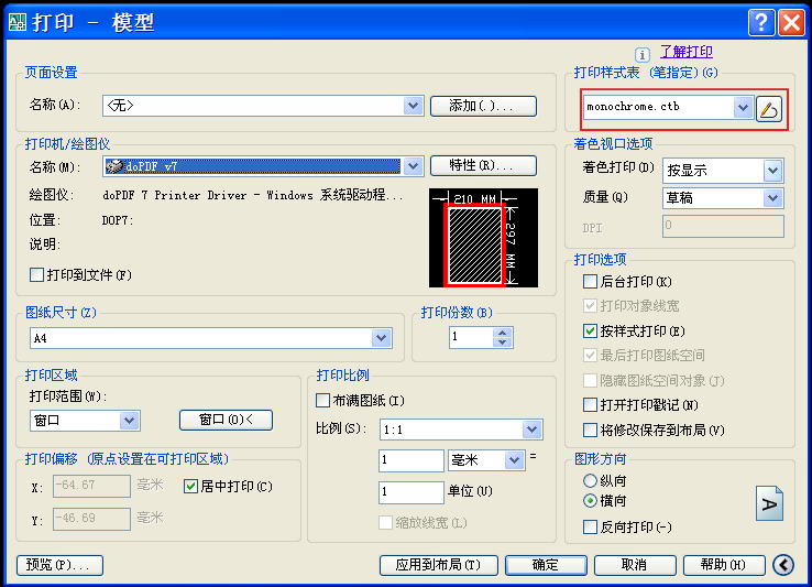 cad2007显示是彩色打印颜色为黑色怎么设置?