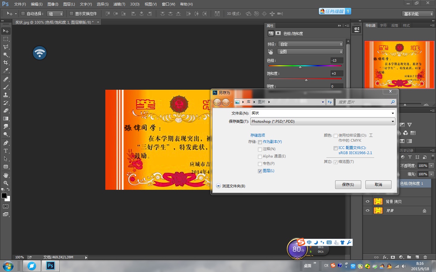 Photoshop如何才能把jpg图片分层？