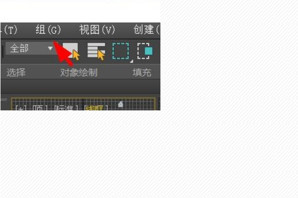 3Ds Max怎样成组？