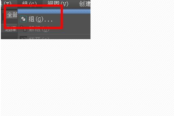 3Ds Max怎样成组？