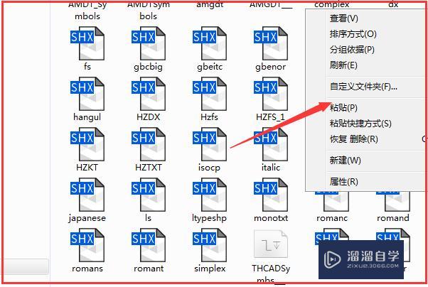 2016CAD 字体怎么导入？