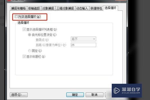 如何关掉CAD2012的选择集？