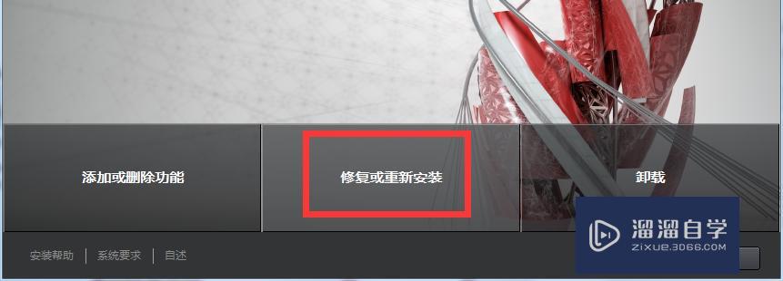 CAD2010怎么进行修复性重装？