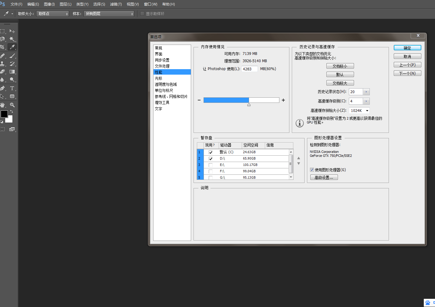 ps导出图片时候出现内存不足