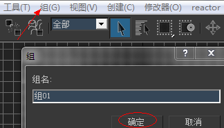 3Ds Max怎样成组？