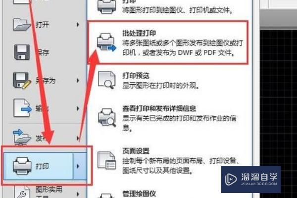 CAD批量打印怎么操作？