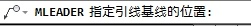 CAD中怎么使用多重引线命令？