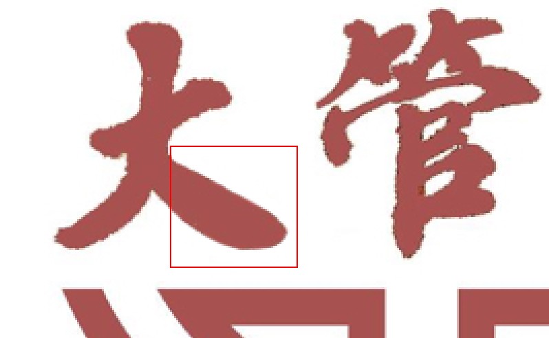 怎么用PS把图片边缘处理的平滑？