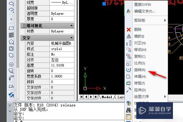 如何让CAD中的文字旋转一个特定角度？