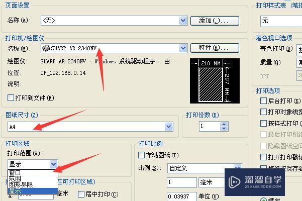 CAD几张图纸如何打印在a4纸上啊？