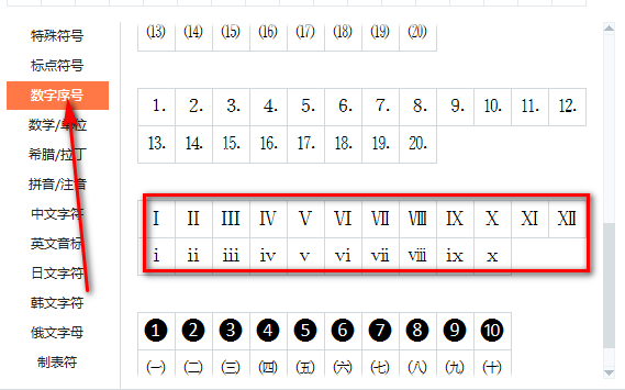 PS怎么打出罗马数字？