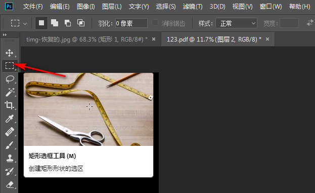 PS不能描边