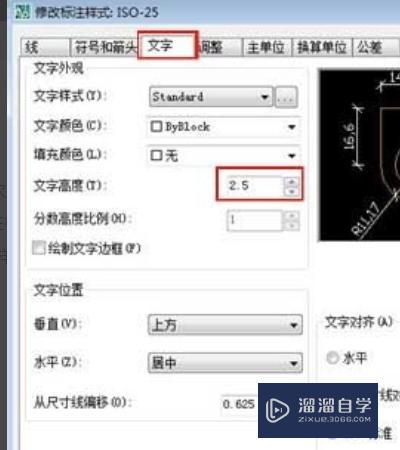 CAD 如何统一改变标注字体大小？