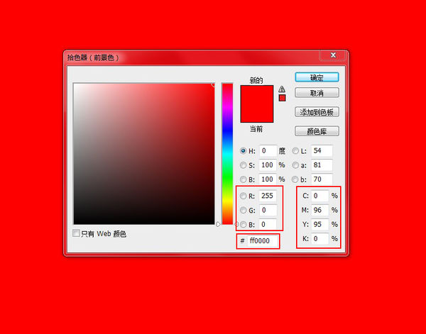 在ps中橘红色怎么调?