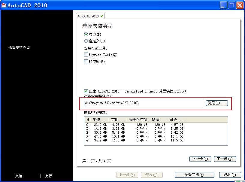 CAD2010怎么只能安装在c盘？