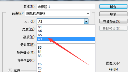 Photoshop中如何把图片排版到a3纸上？