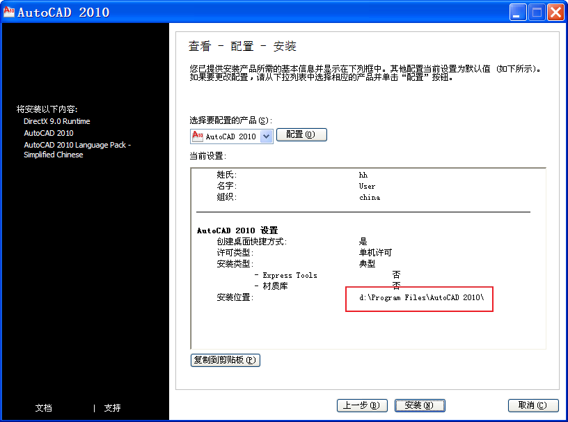CAD2010怎么只能安装在c盘？