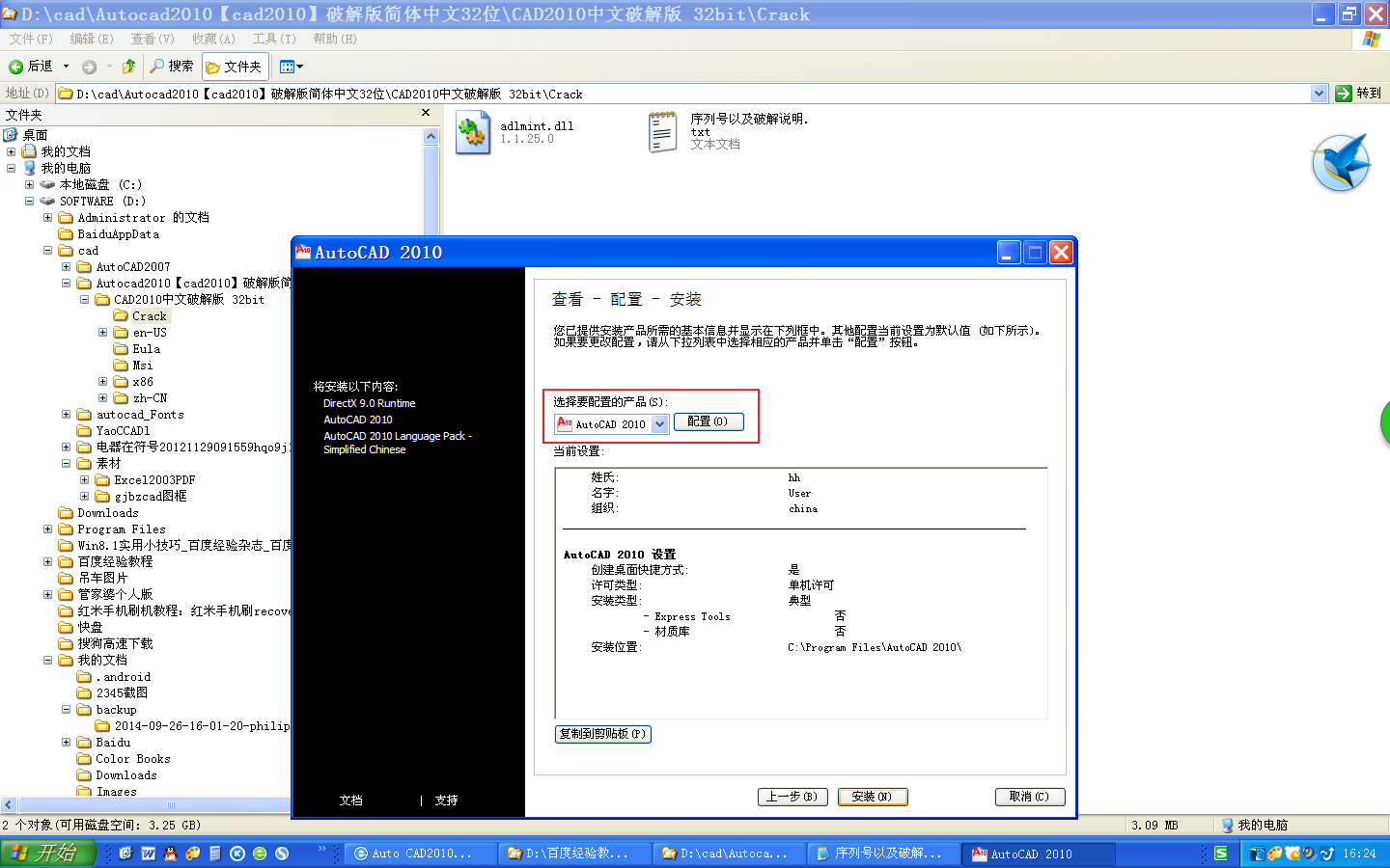CAD2010怎么只能安装在c盘？