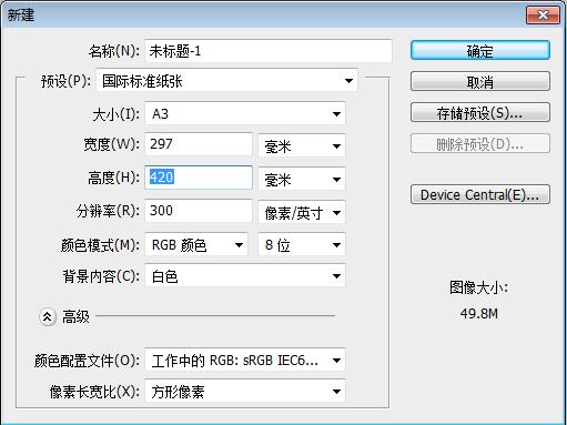 Photoshop中如何把图片排版到a3纸上？