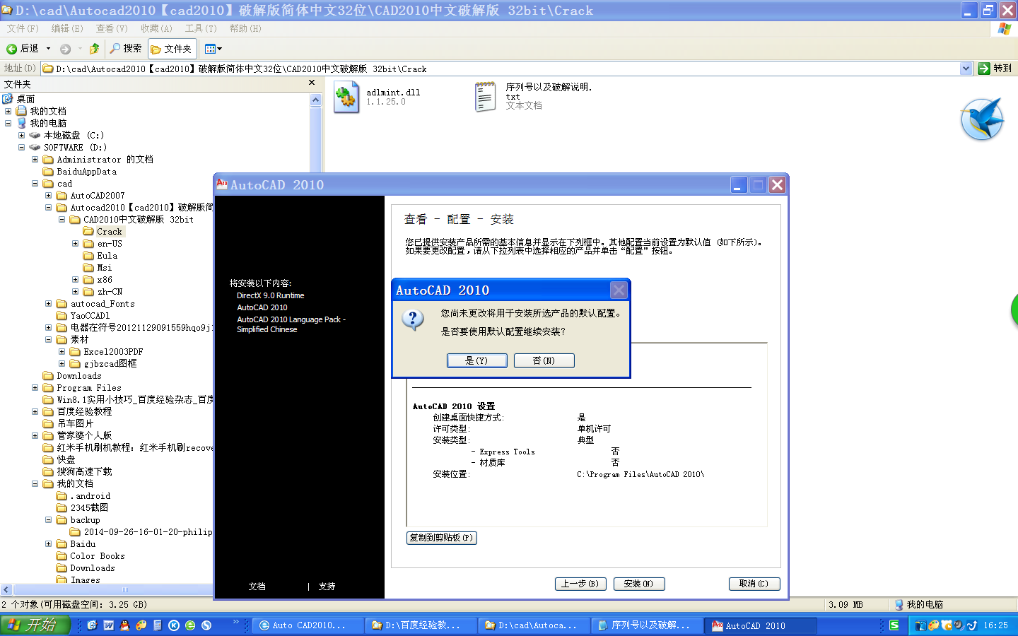 CAD2010怎么只能安装在c盘？
