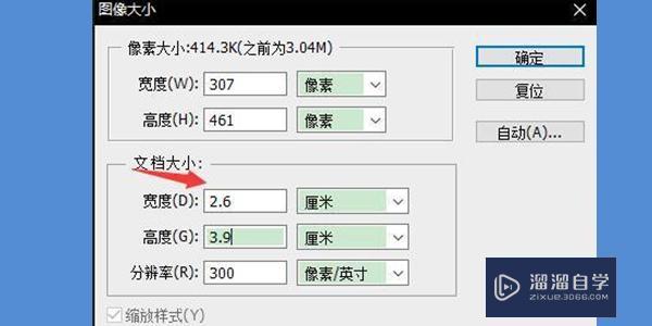 用PS如何把照片改成一寸照？