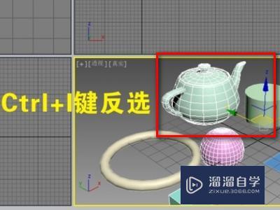 3DMax反选的方法是什么？